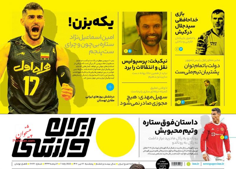 عناوین اخبار روزنامه ایران ورزشی در روز پنجشنبه ۱۶ تیر