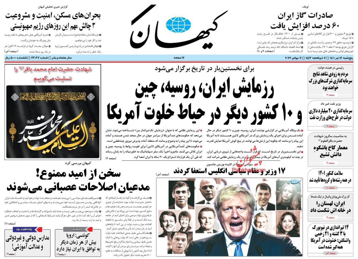 عناوین اخبار روزنامه کیهان در روز پنجشنبه ۱۶ تیر