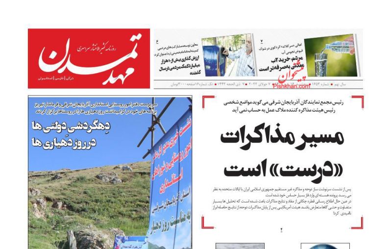 عناوین اخبار روزنامه مهد تمدن در روز پنجشنبه ۱۶ تیر