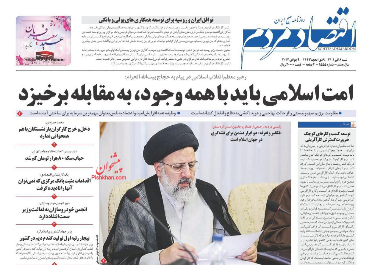 عناوین اخبار روزنامه اقتصاد مردم در روز شنبه ۱۸ تیر