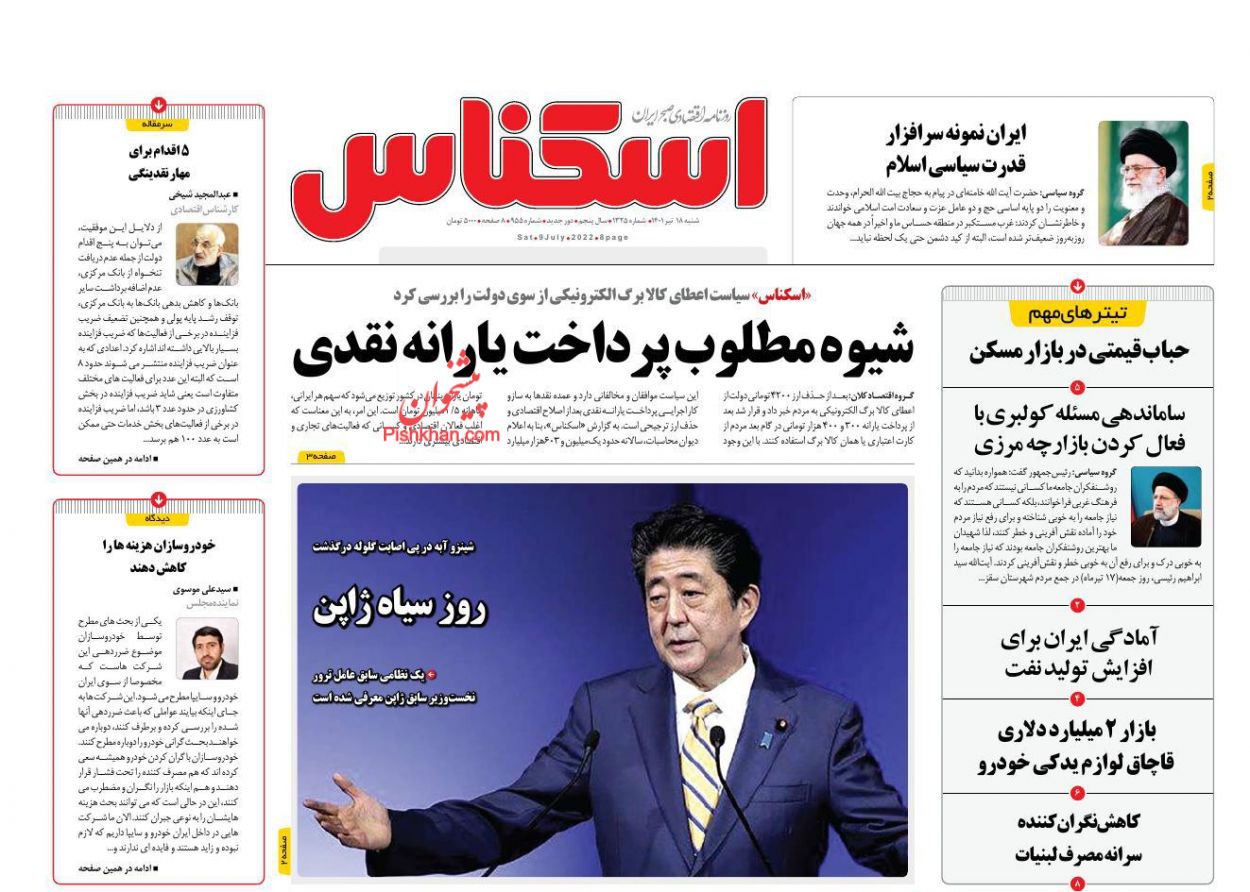 عناوین اخبار روزنامه اسکناس در روز شنبه ۱۸ تیر