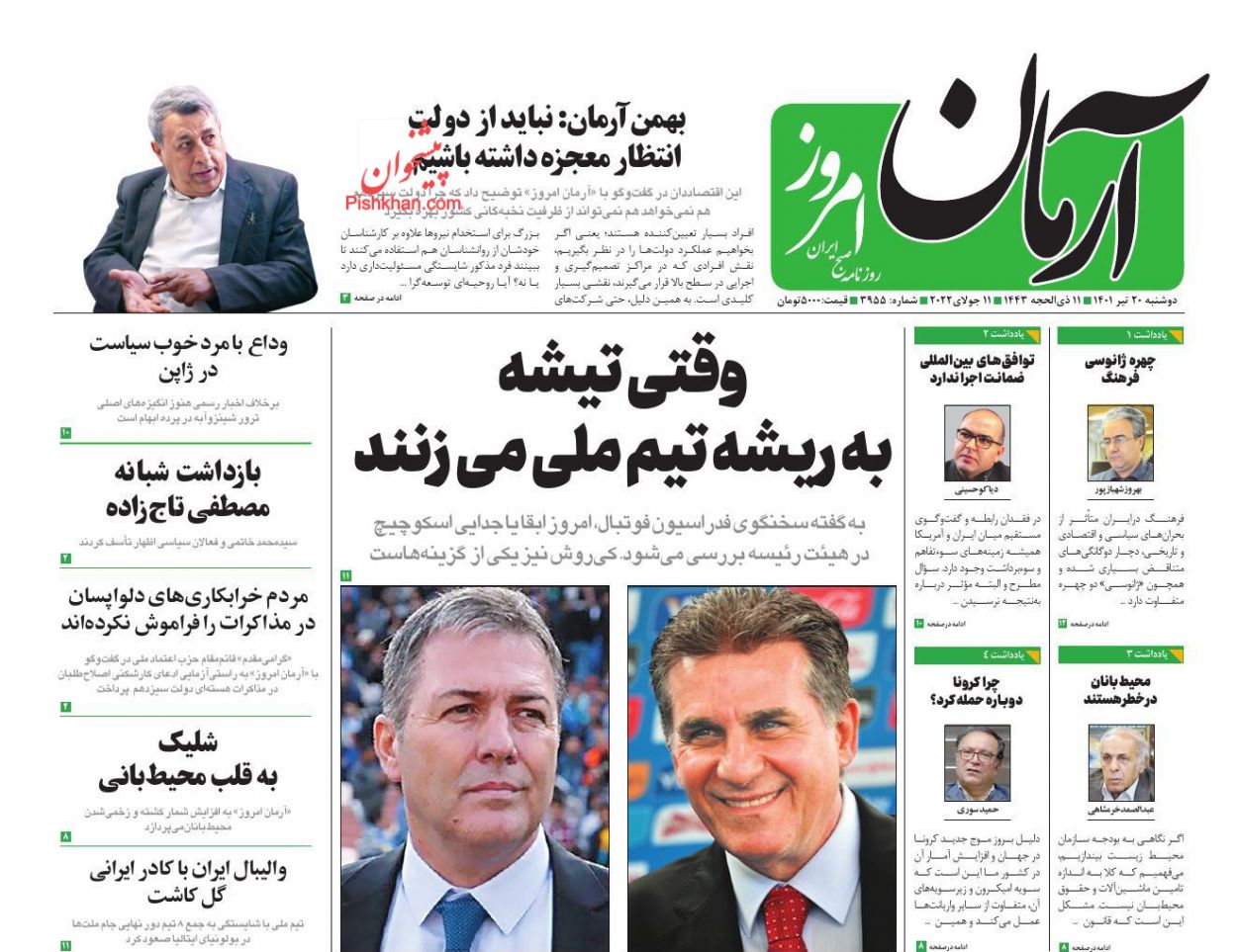 عناوین اخبار روزنامه آرمان امروز در روز دوشنبه ۲۰ تیر