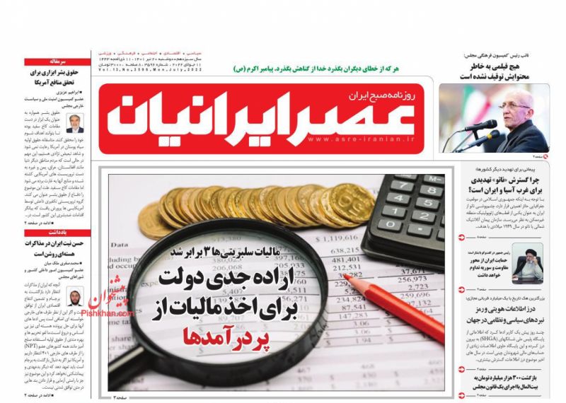 عناوین اخبار روزنامه عصر ایرانیان در روز دوشنبه ۲۰ تیر