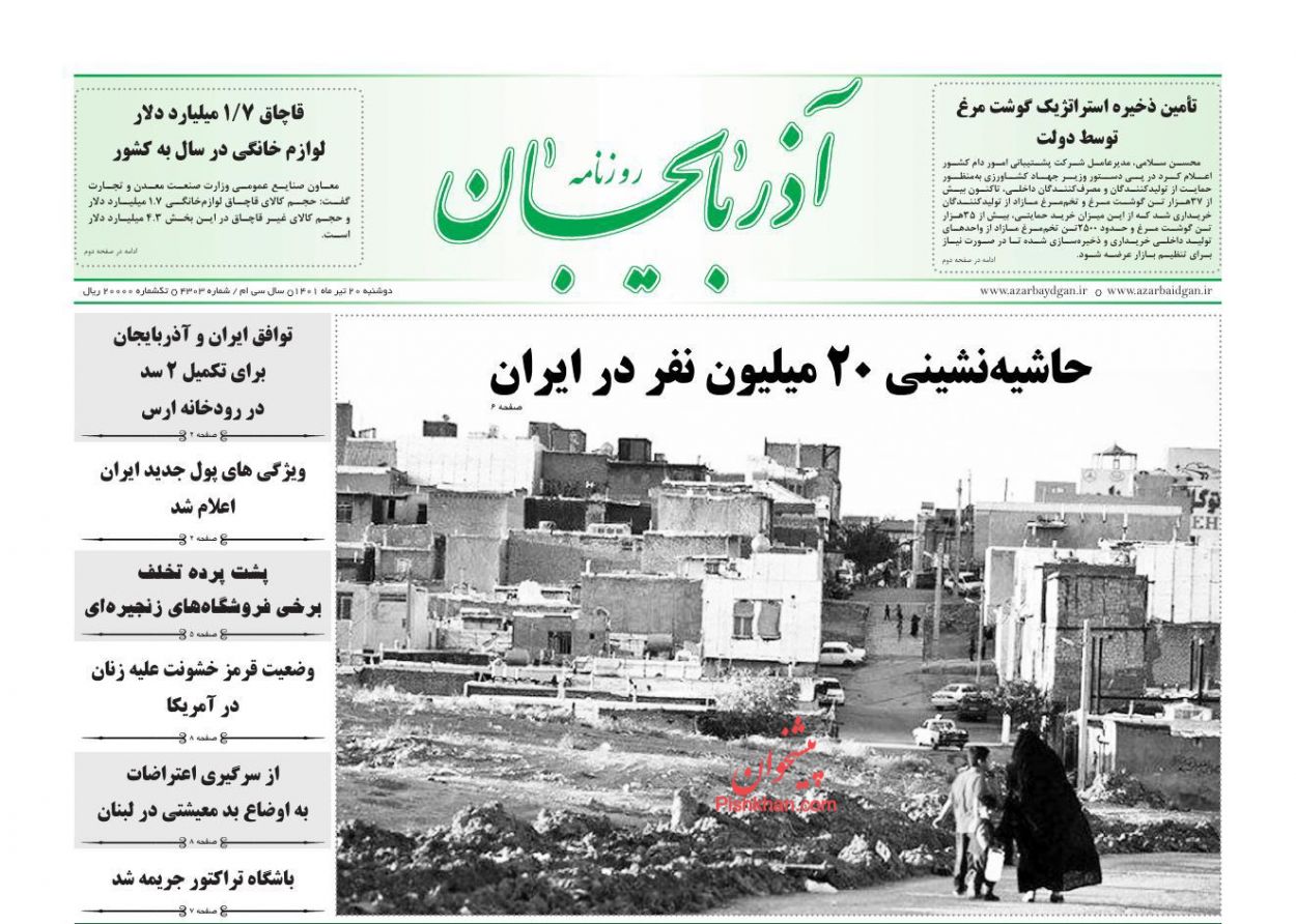 عناوین اخبار روزنامه آذربایجان در روز دوشنبه ۲۰ تیر
