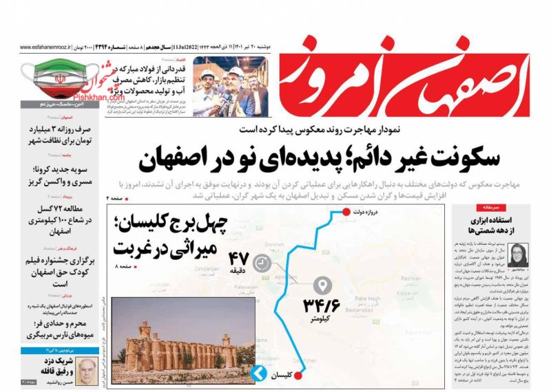 عناوین اخبار روزنامه اصفهان امروز در روز دوشنبه ۲۰ تیر