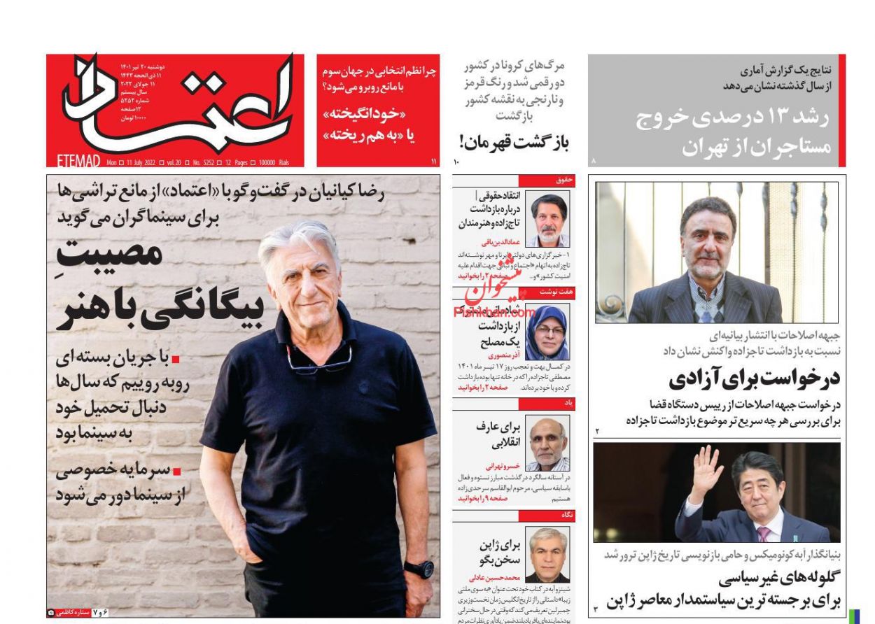 عناوین اخبار روزنامه اعتماد در روز دوشنبه ۲۰ تیر