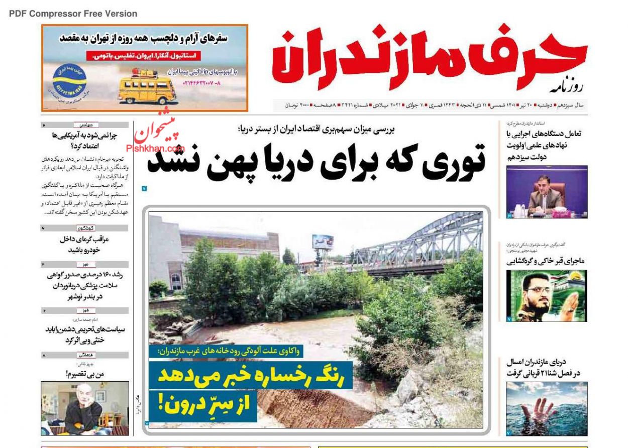 عناوین اخبار روزنامه حرف مازندران در روز دوشنبه ۲۰ تیر