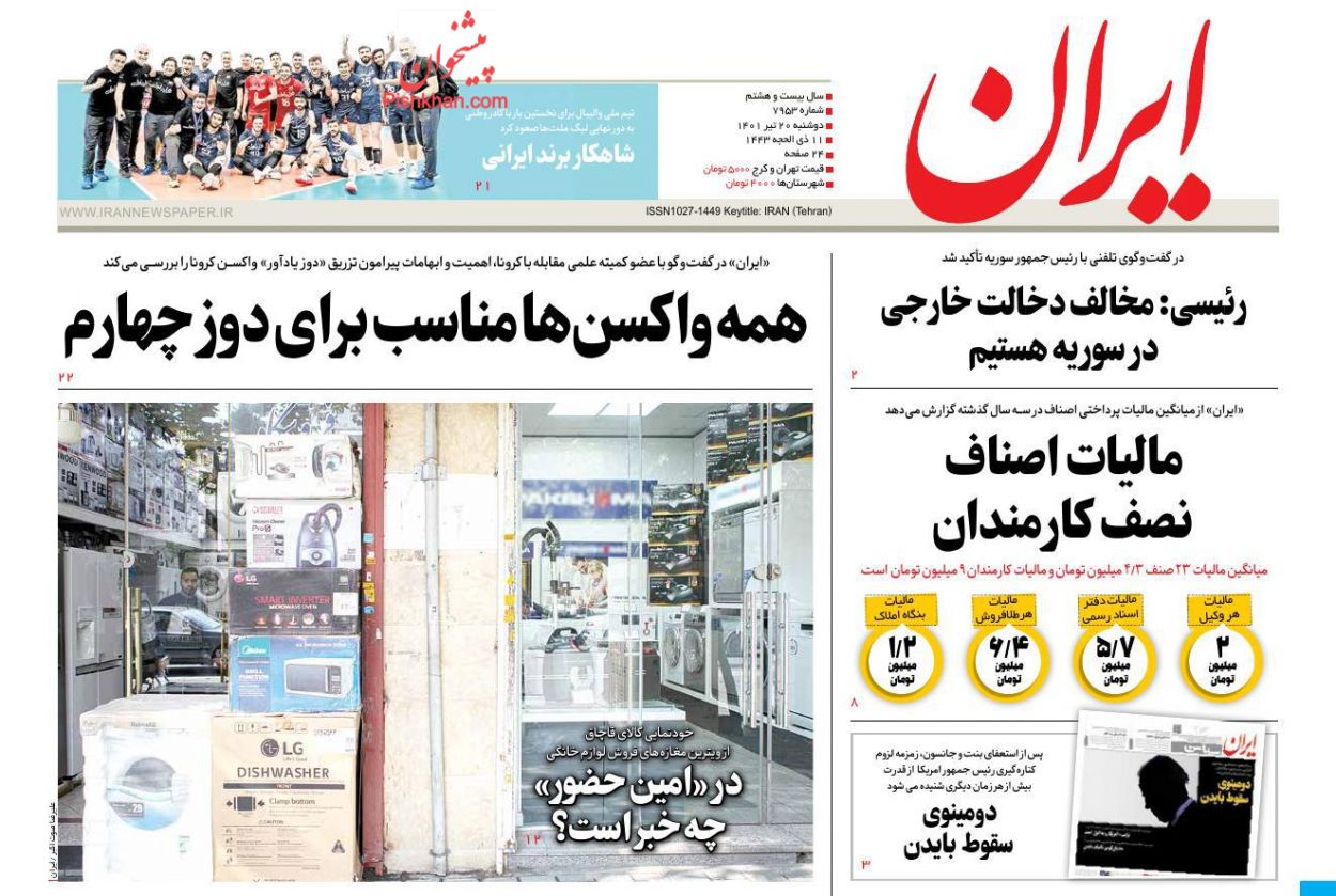 عناوین اخبار روزنامه ایران در روز دوشنبه ۲۰ تیر
