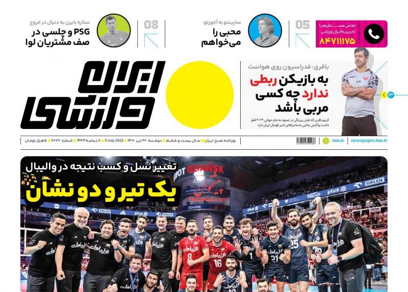 عناوین اخبار روزنامه ایران ورزشی در روز دوشنبه ۲۰ تیر