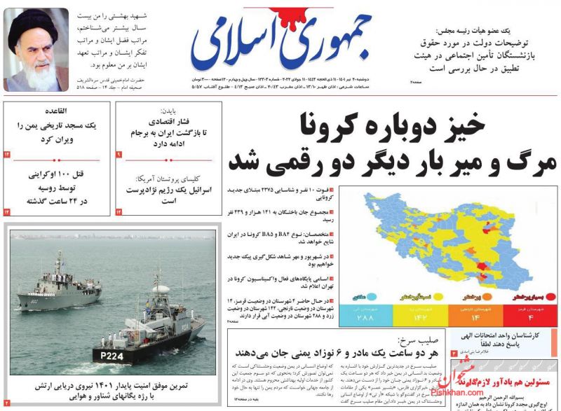 عناوین اخبار روزنامه جمهوری اسلامی در روز دوشنبه ۲۰ تیر