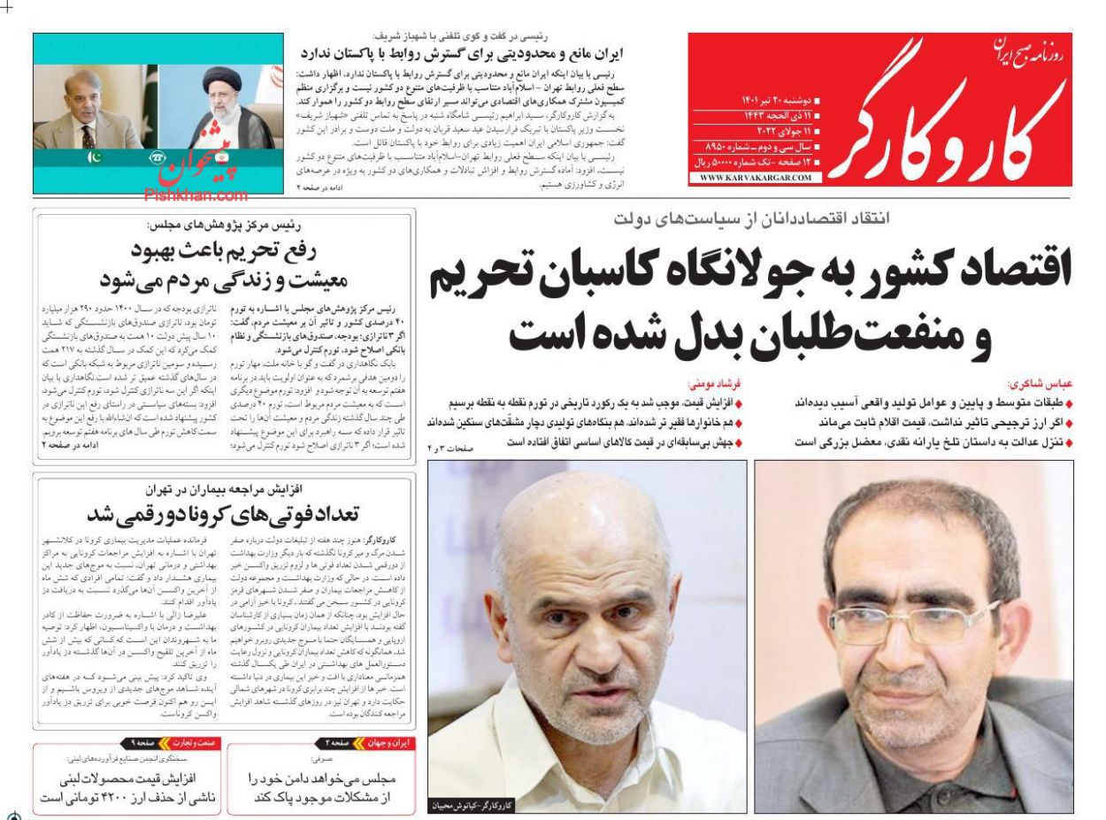 عناوین اخبار روزنامه کار و کارگر در روز دوشنبه ۲۰ تیر