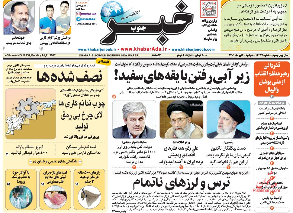 عناوین اخبار روزنامه خبر جنوب در روز دوشنبه ۲۰ تیر