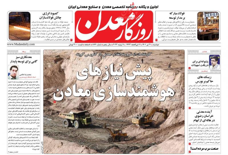 عناوین اخبار روزنامه روزگار معدن در روز دوشنبه ۲۰ تیر