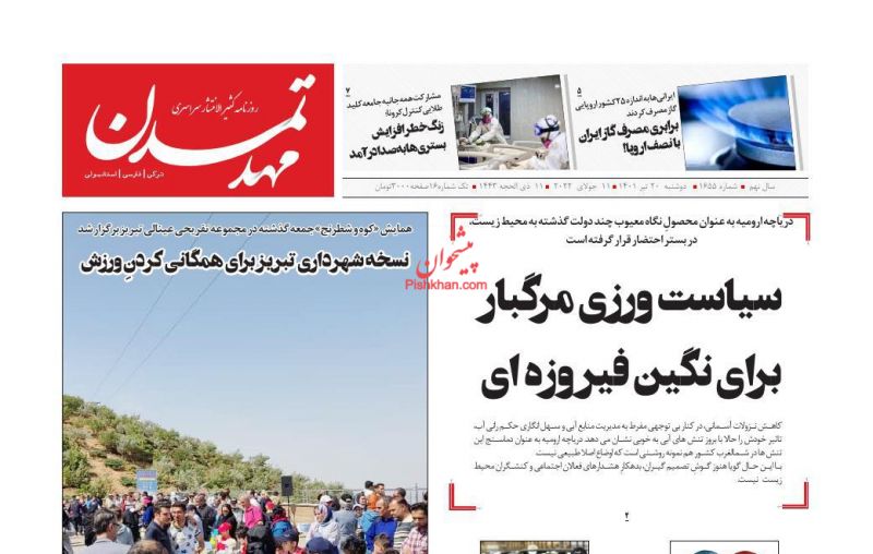 عناوین اخبار روزنامه مهد تمدن در روز دوشنبه ۲۰ تیر