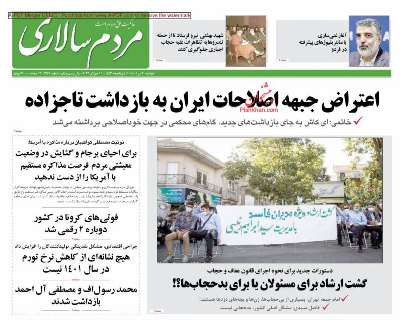 عناوین اخبار روزنامه مردم سالاری در روز دوشنبه ۲۰ تیر