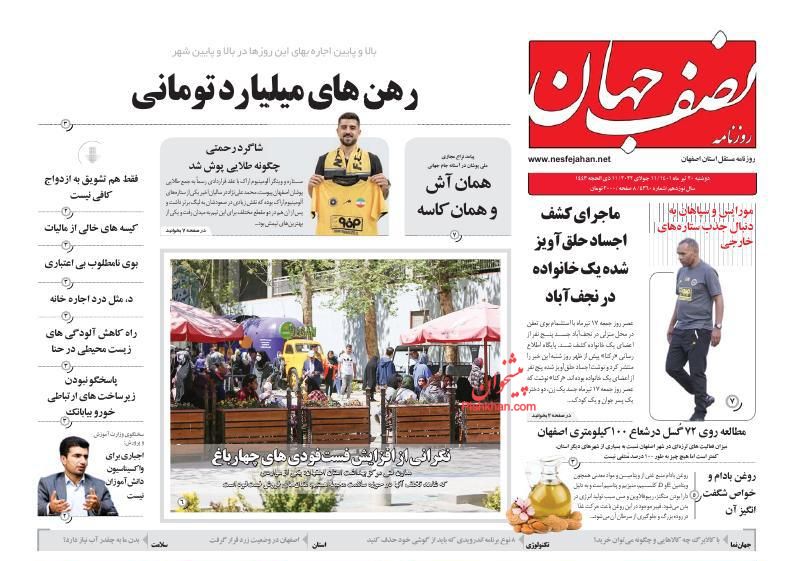 عناوین اخبار روزنامه نصف جهان در روز دوشنبه ۲۰ تیر