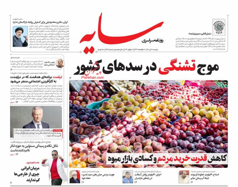 عناوین اخبار روزنامه سایه در روز دوشنبه ۲۰ تیر