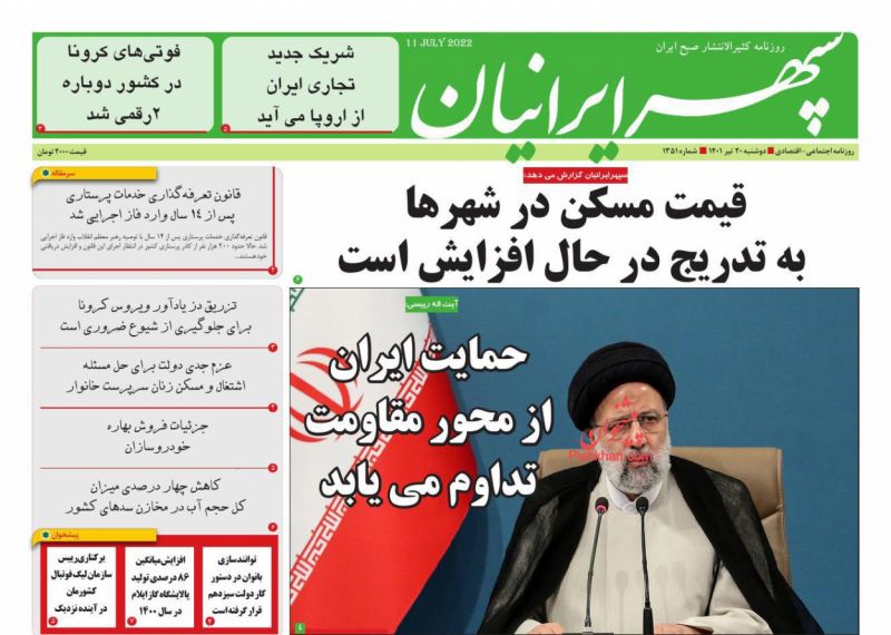 عناوین اخبار روزنامه سپهر ایرانیان در روز دوشنبه ۲۰ تیر