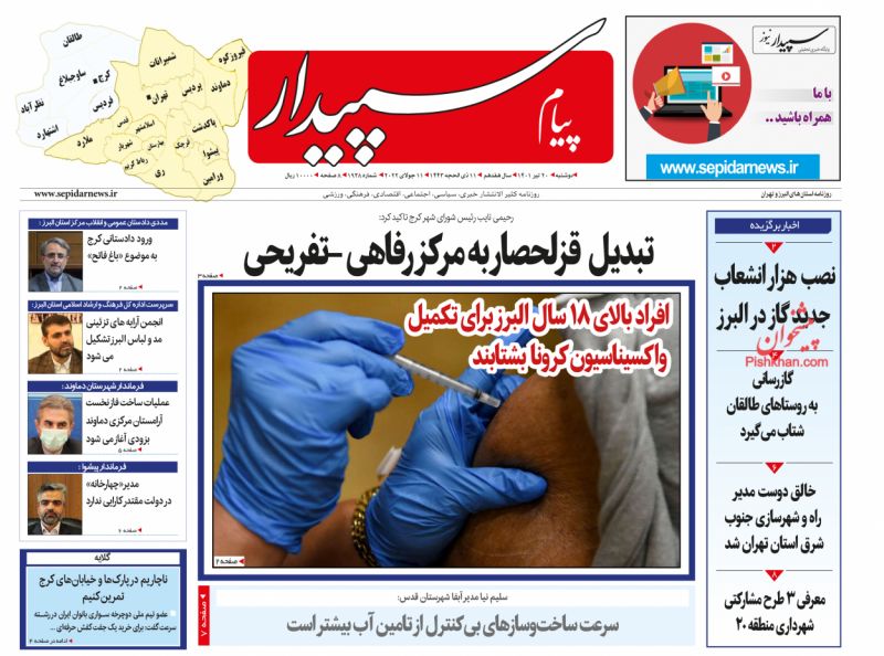 عناوین اخبار روزنامه پیام سپیدار در روز دوشنبه ۲۰ تیر