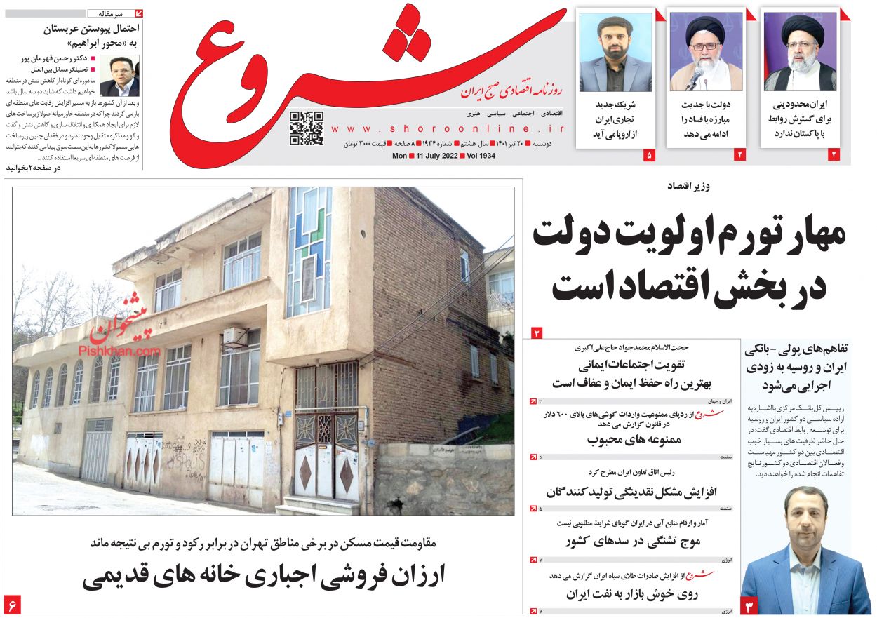 عناوین اخبار روزنامه شروع در روز دوشنبه ۲۰ تیر