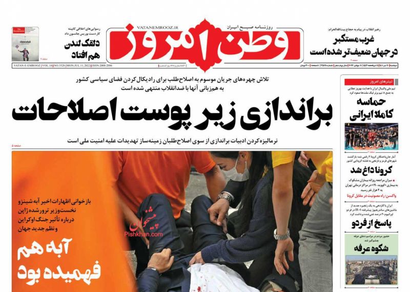 عناوین اخبار روزنامه وطن امروز در روز دوشنبه ۲۰ تیر