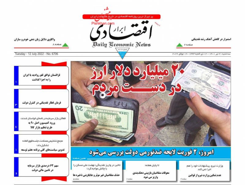 عناوین اخبار روزنامه ابرار اقتصادی در روز سه‌شنبه ۲۱ تیر