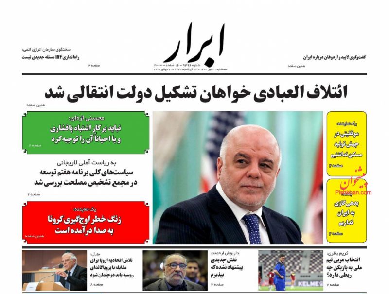 عناوین اخبار روزنامه ابرار در روز سه‌شنبه ۲۱ تیر