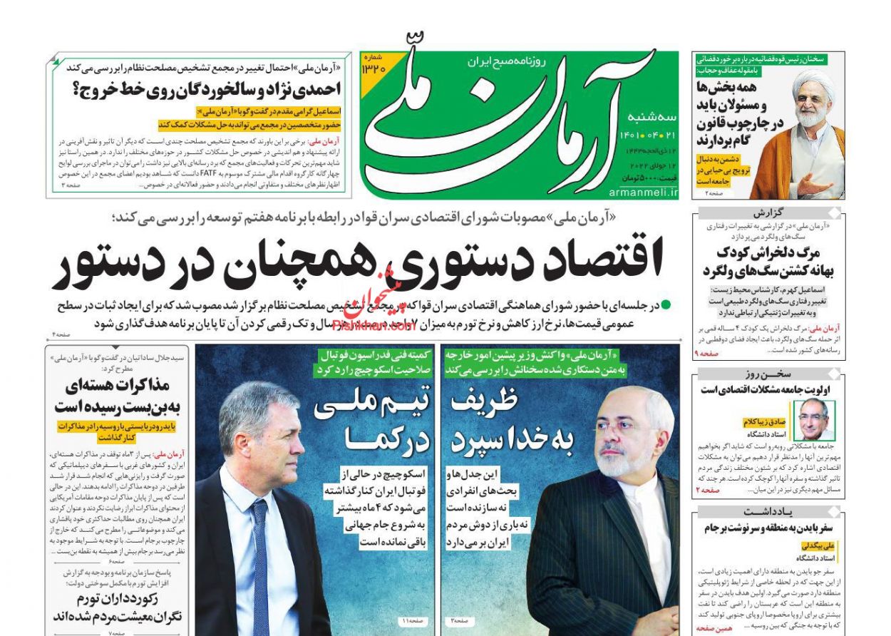 عناوین اخبار روزنامه آرمان ملی در روز سه‌شنبه ۲۱ تیر