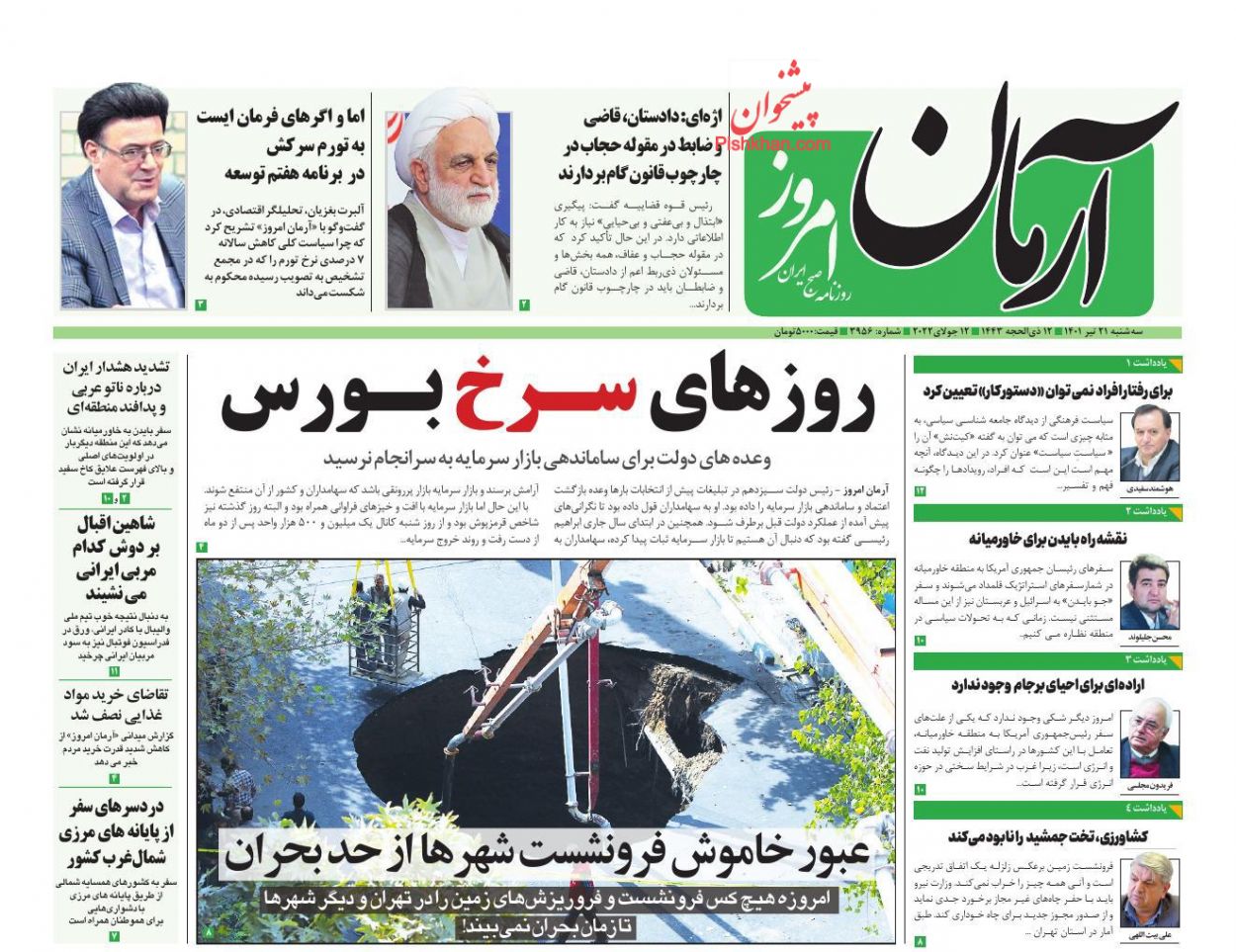 عناوین اخبار روزنامه آرمان امروز در روز سه‌شنبه ۲۱ تیر