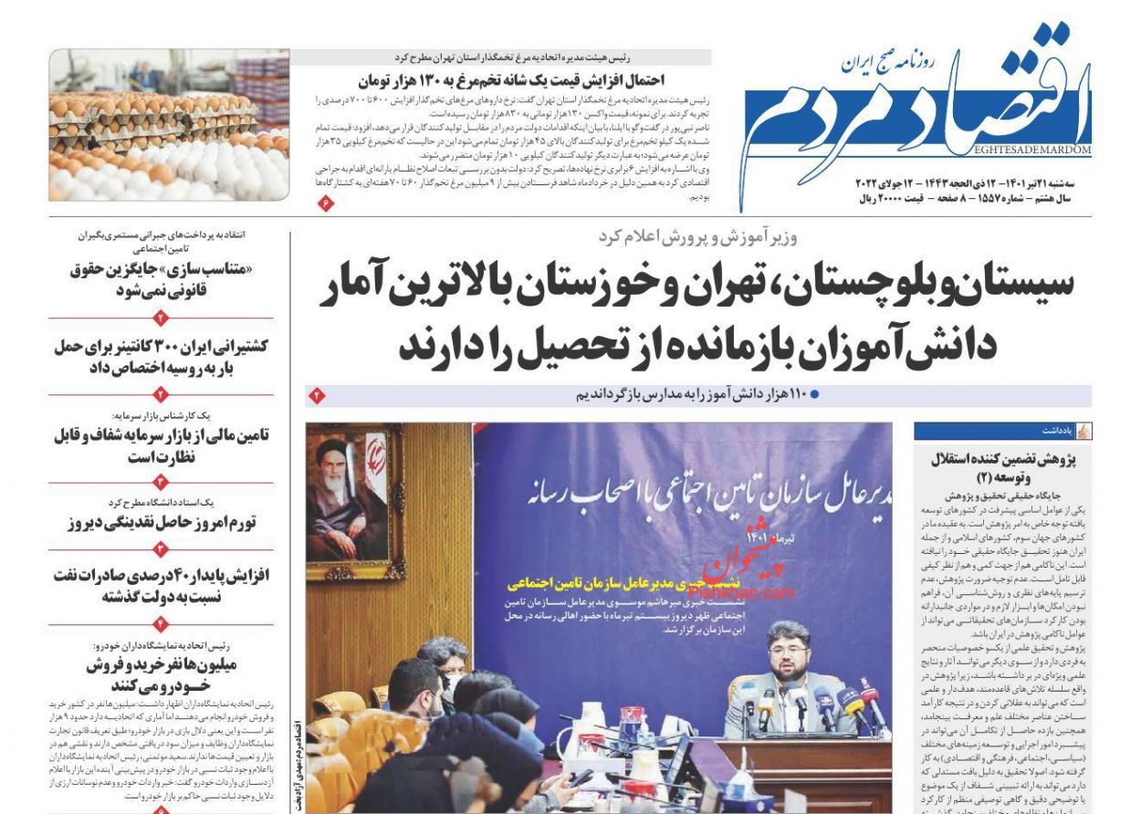عناوین اخبار روزنامه اقتصاد مردم در روز سه‌شنبه ۲۱ تیر