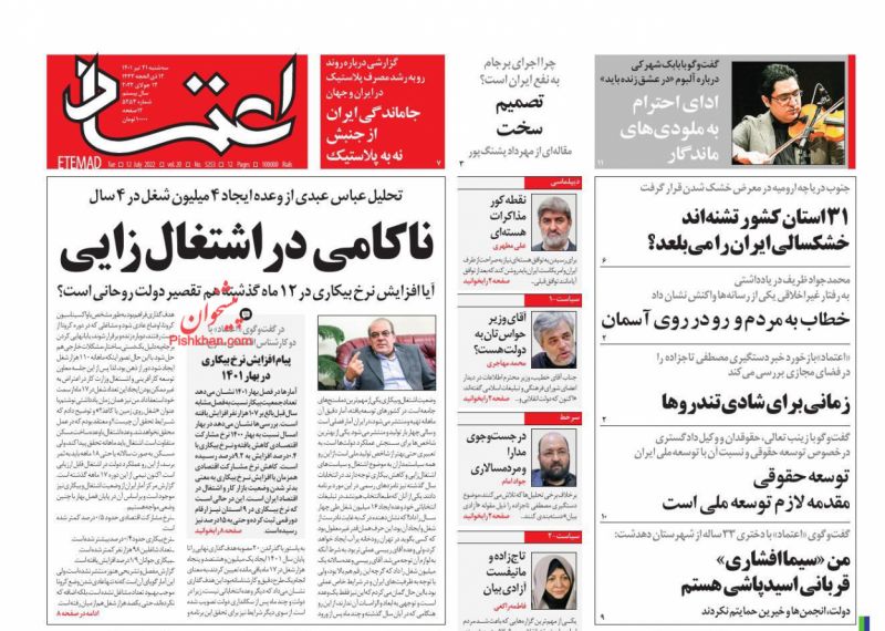 عناوین اخبار روزنامه اعتماد در روز سه‌شنبه ۲۱ تیر