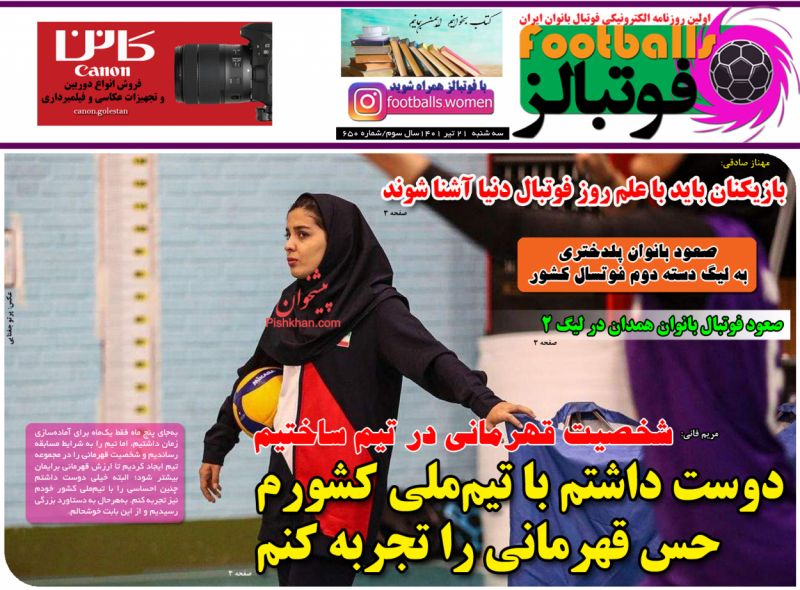 عناوین اخبار روزنامه فوتبالز در روز سه‌شنبه ۲۱ تیر