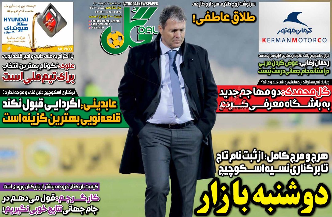 عناوین اخبار روزنامه گل در روز سه‌شنبه ۲۱ تیر