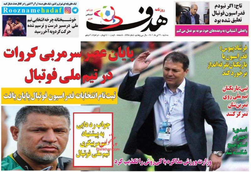عناوین اخبار روزنامه هدف در روز سه‌شنبه ۲۱ تیر