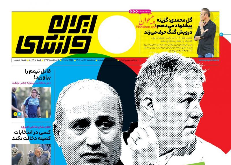 عناوین اخبار روزنامه ایران ورزشی در روز سه‌شنبه ۲۱ تیر