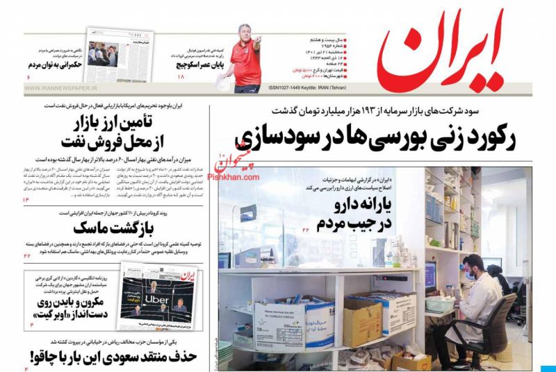 عناوین اخبار روزنامه ایران در روز سه‌شنبه ۲۱ تیر