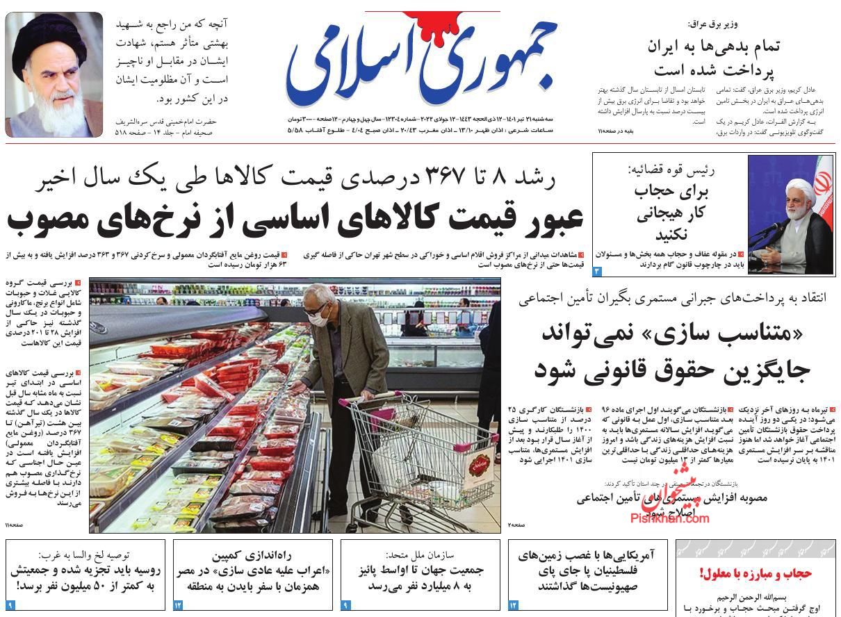 عناوین اخبار روزنامه جمهوری اسلامی در روز سه‌شنبه ۲۱ تیر
