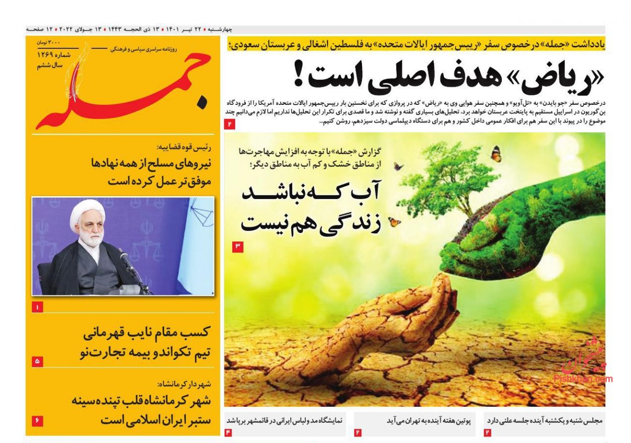 عناوین اخبار روزنامه جمله در روز سه‌شنبه ۲۱ تیر
