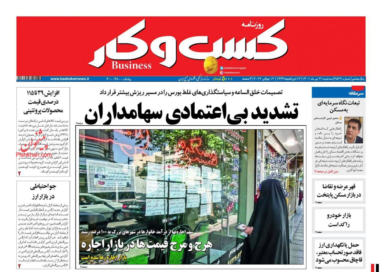 عناوین اخبار روزنامه كسب و كار در روز سه‌شنبه ۲۱ تیر