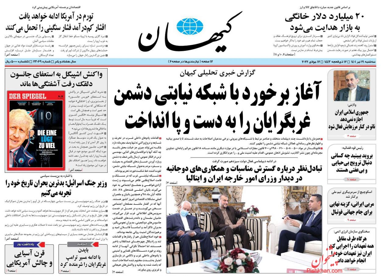 عناوین اخبار روزنامه کيهان در روز سه‌شنبه ۲۱ تیر