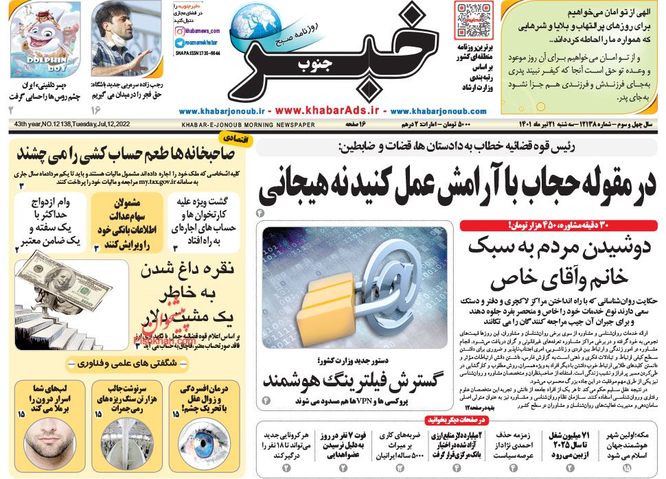 عناوین اخبار روزنامه خبر جنوب در روز سه‌شنبه ۲۱ تیر