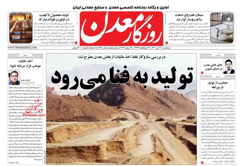 عناوین اخبار روزنامه روزگار معدن در روز سه‌شنبه ۲۱ تیر