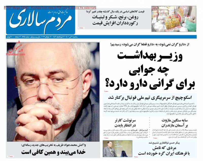 عناوین اخبار روزنامه مردم سالاری در روز سه‌شنبه ۲۱ تیر