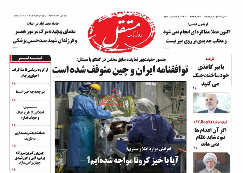 عناوین اخبار روزنامه مستقل در روز سه‌شنبه ۲۱ تیر
