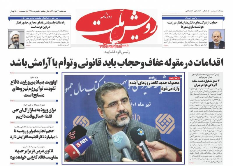 عناوین اخبار روزنامه رویش ملت در روز سه‌شنبه ۲۱ تیر