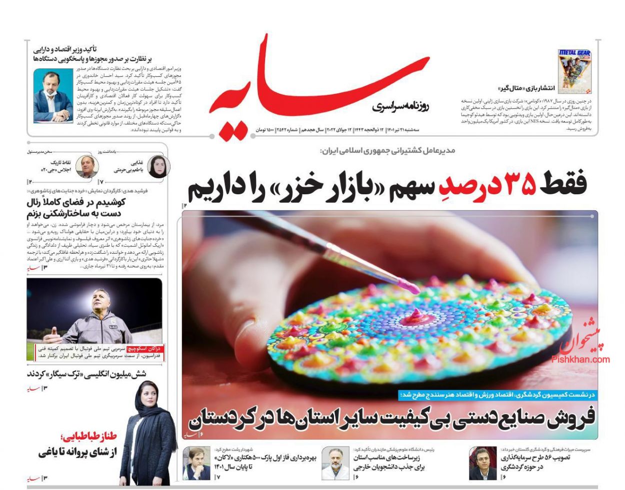 عناوین اخبار روزنامه سایه در روز سه‌شنبه ۲۱ تیر