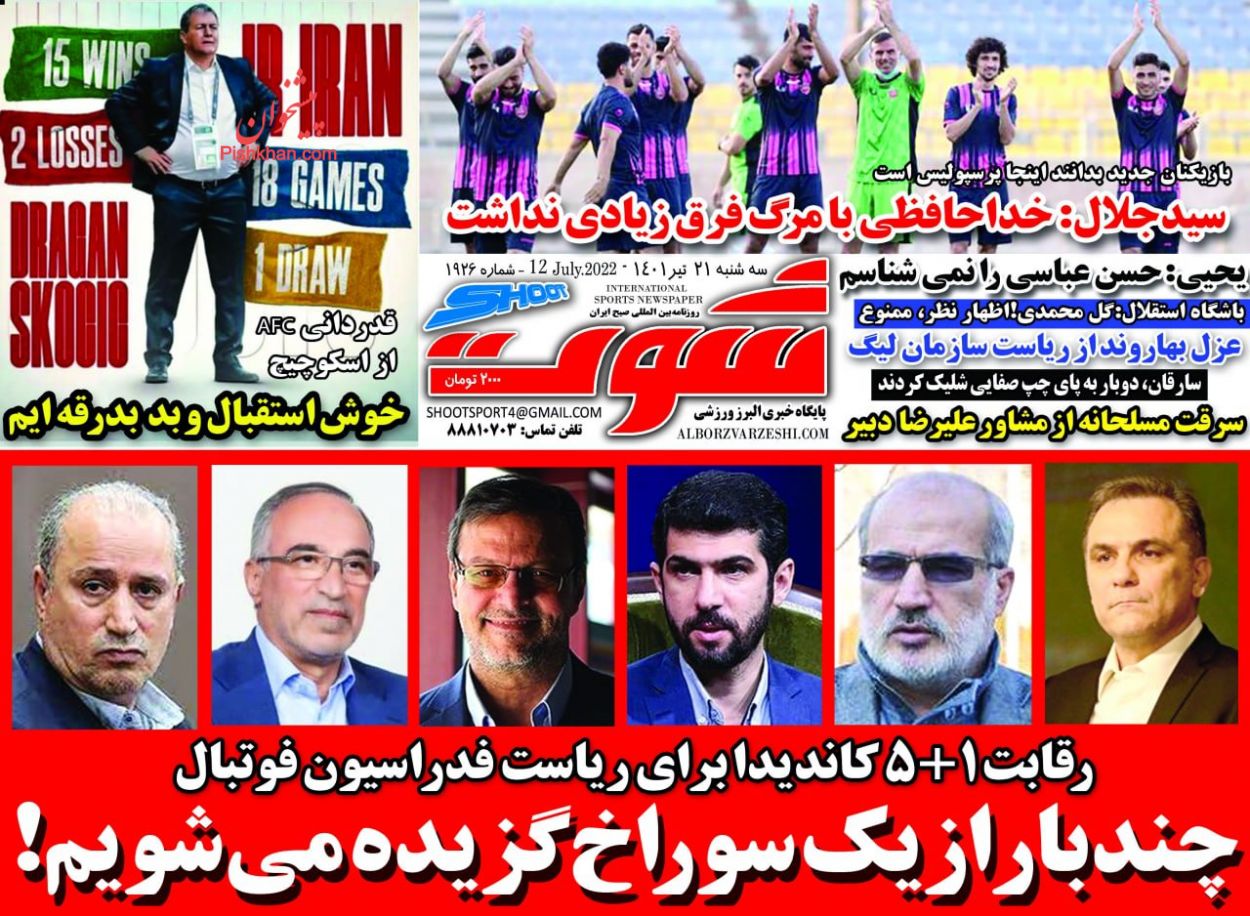 عناوین اخبار روزنامه شوت در روز سه‌شنبه ۲۱ تیر