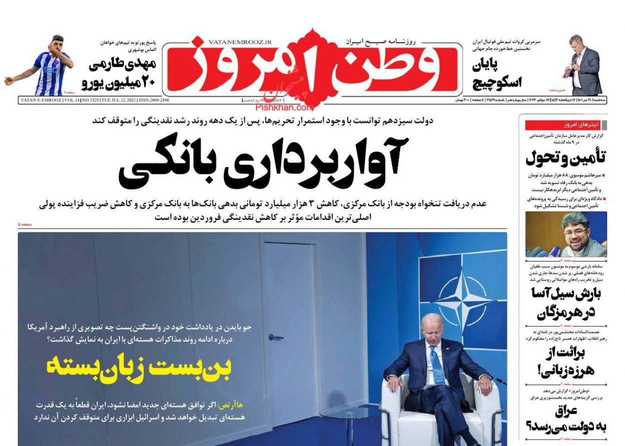 عناوین اخبار روزنامه وطن امروز در روز سه‌شنبه ۲۱ تیر