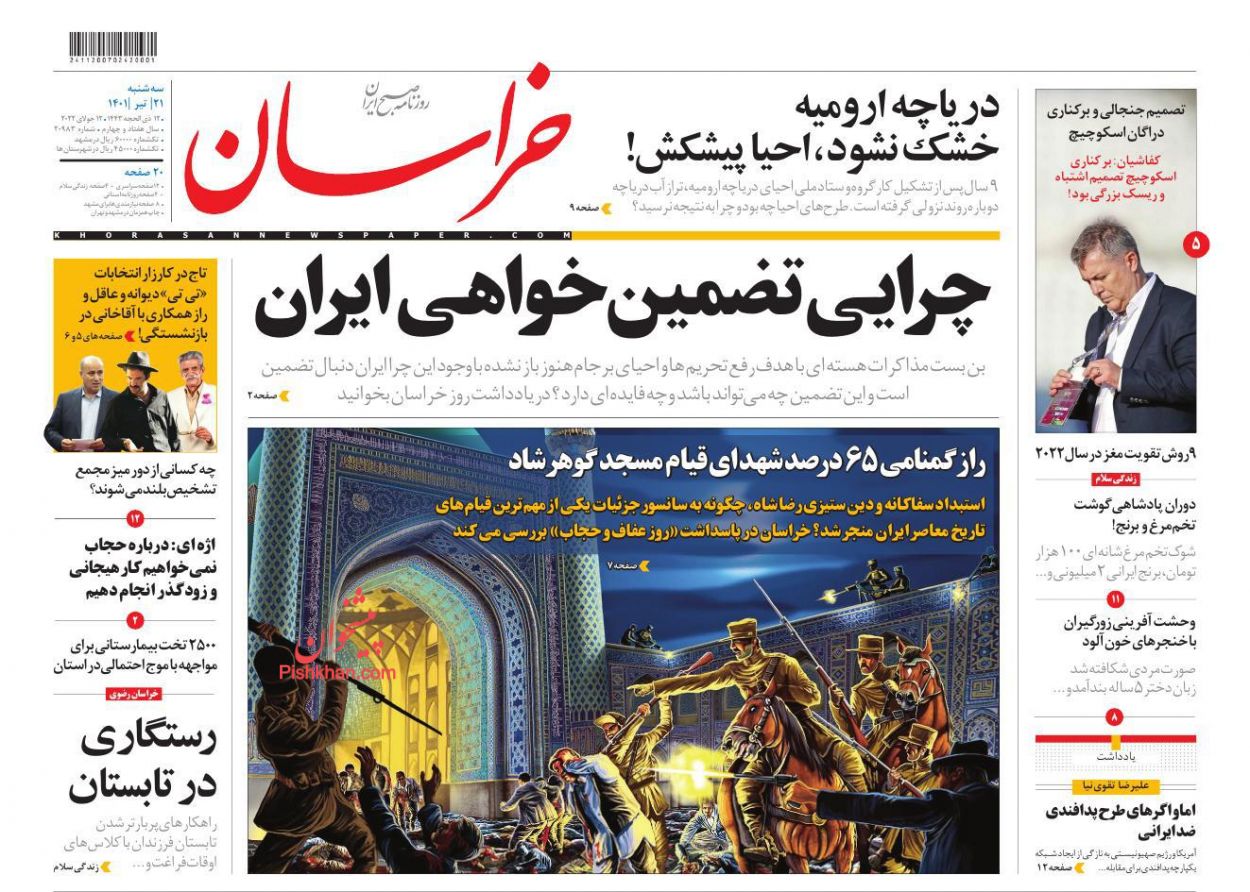 عناوین اخبار روزنامه خراسان در روز سه‌شنبه ۲۱ تیر