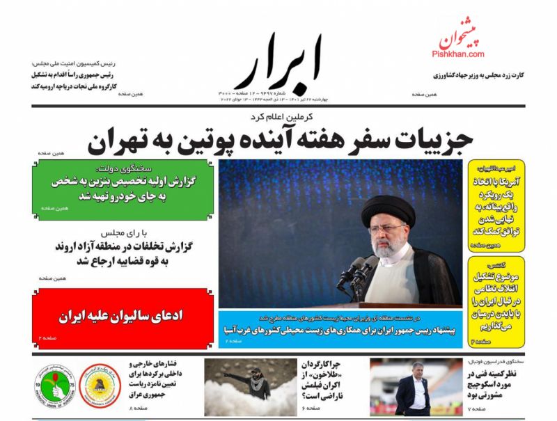 عناوین اخبار روزنامه ابرار در روز چهارشنبه ۲۲ تیر